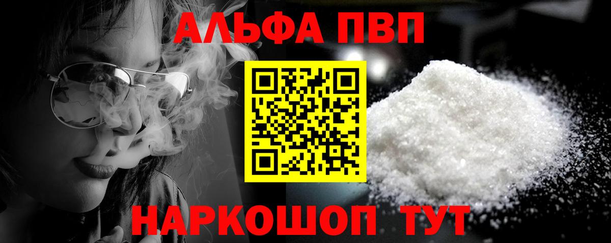 Alpha PVP VHQ  Вход с VPN  Alpha PVP СК КРИС  Альфа ПВП  Alpha PVP Crystall  Барабинск 
