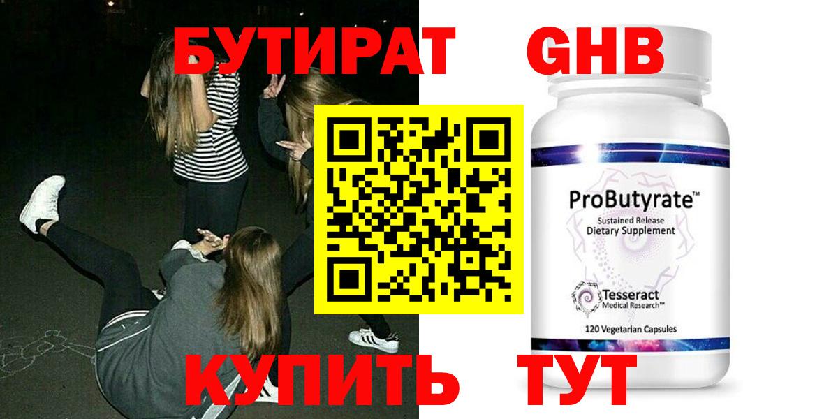 БУТИРАТ BDO  БУТИРАТ  Барабинск  Вход с VPN 