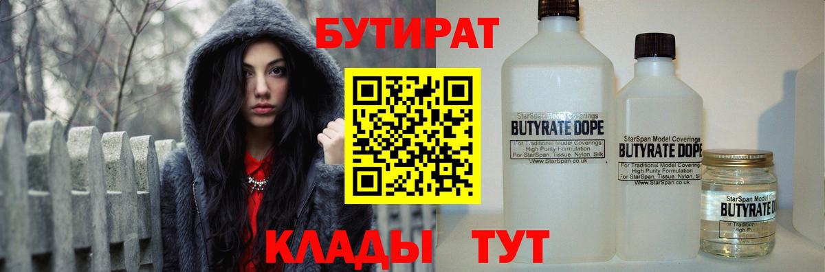 Бутират бутандиол Барабинск