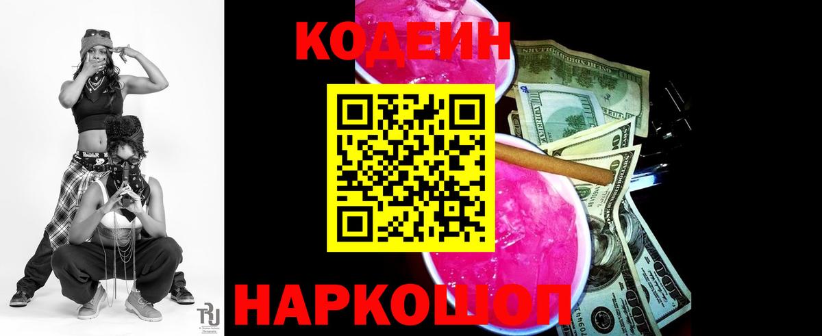 Codein Purple Drank  Вход с VPN  Кодеиновый сироп Lean Purple Drank  Барабинск 