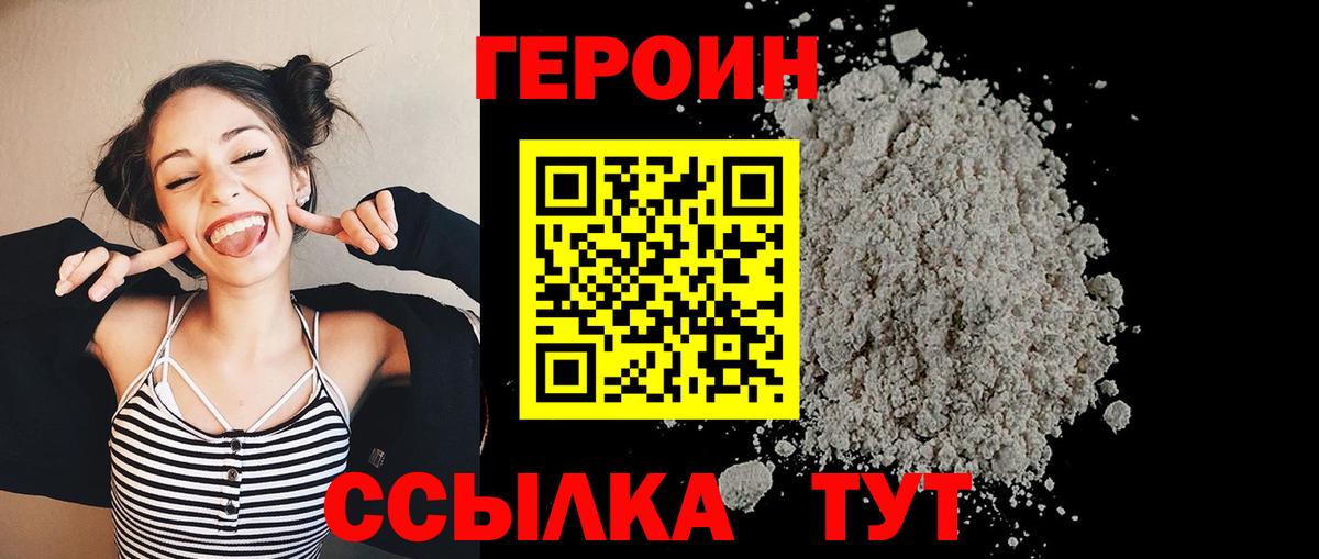 Барабинск  ГЕРОИН VHQ  Героин  Вход с VPN 