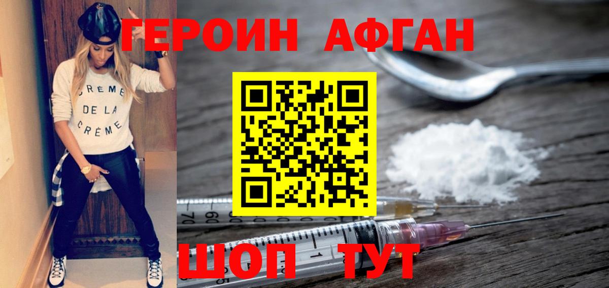 ГЕРОИН Heroin Барабинск