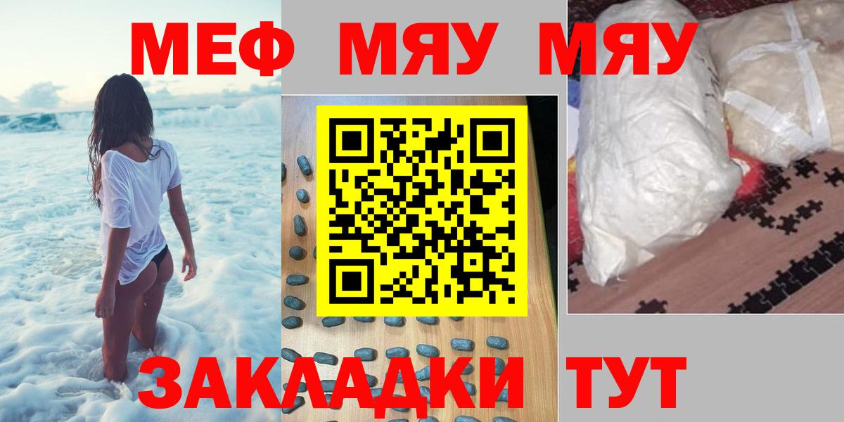 Меф mephedrone  Вход с VPN  МЯУ-МЯУ  МЕФ VHQ  Мефедрон  Барабинск 