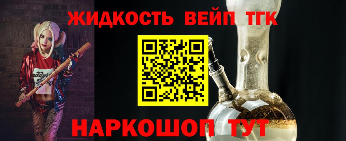 Барабинск  Дистиллят ТГК жижа  Дистиллят ТГК вейп  Вход с VPN 