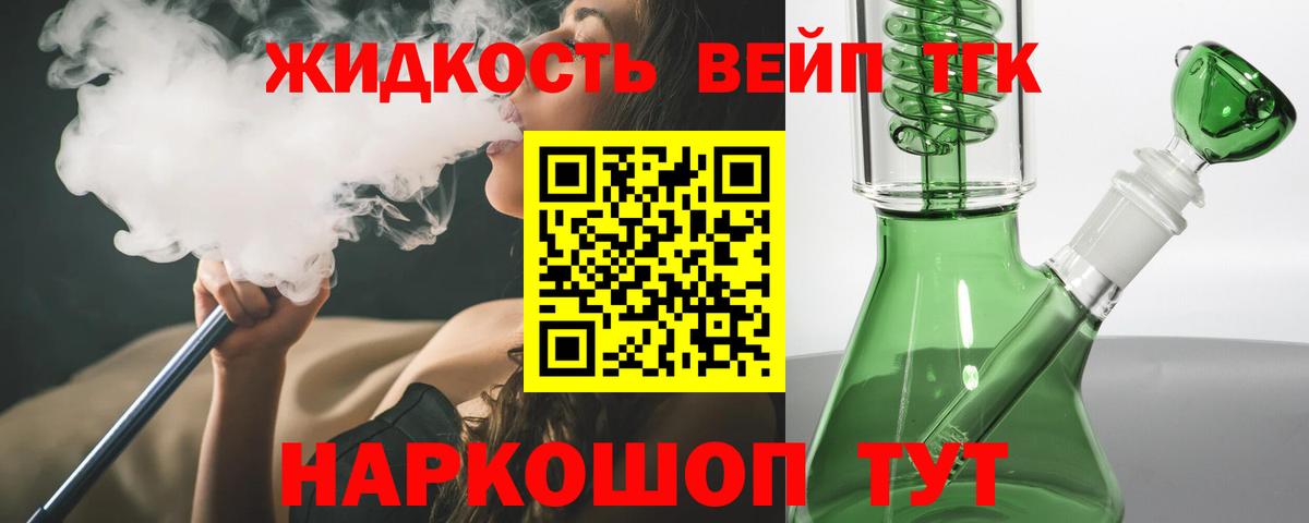 Дистиллят ТГК жижа Барабинск